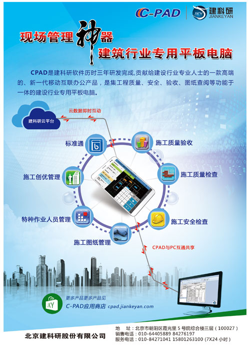 建筑行業專用平板電腦 